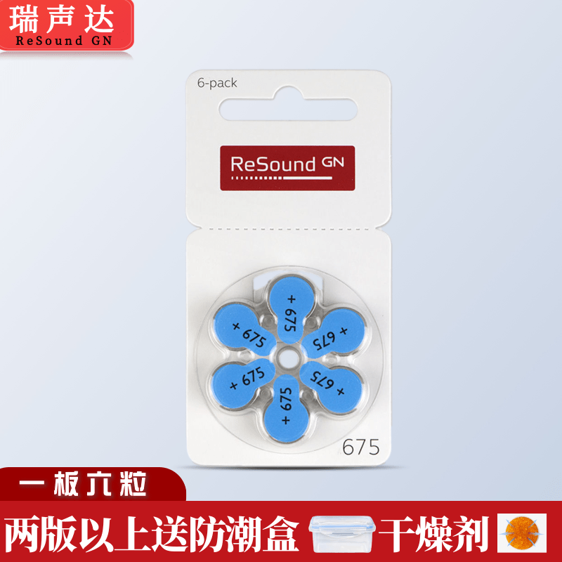 助听器电池纽扣电子瑞声达