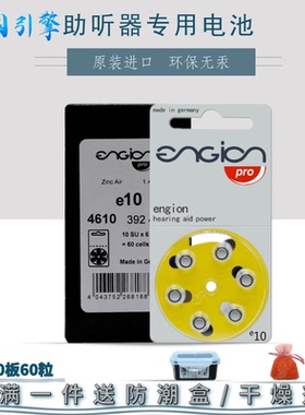 60粒德国引擎E10助听器电池PR70原装进口E312E13E675纽扣电子1.4V