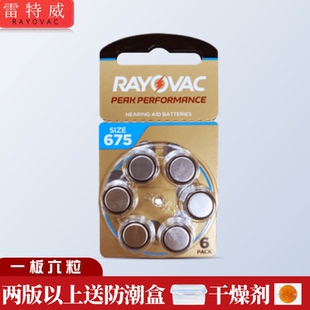 6粒助听器电池A675雷特威PR44无汞A10A312A675纽扣电子1.45V