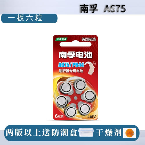 助听器电池纽扣电子南孚