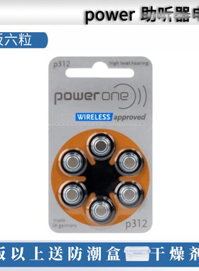 power助听器电池P312/A312/E312德国进口PR41纽扣电子1.45V
