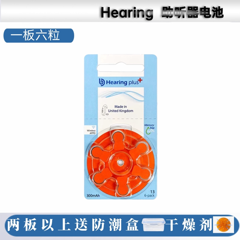 助听器电池纽扣电子Hearing