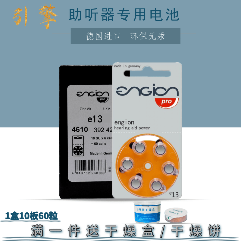 60粒助听器电池E13德国引擎PR48原装正品E312E10E675纽扣电子1.4V