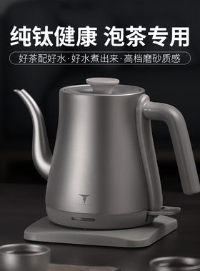 纯钛烧水壶泡茶专用电热水壶钛合金家用电茶壶长嘴开水冲茶煮水壶