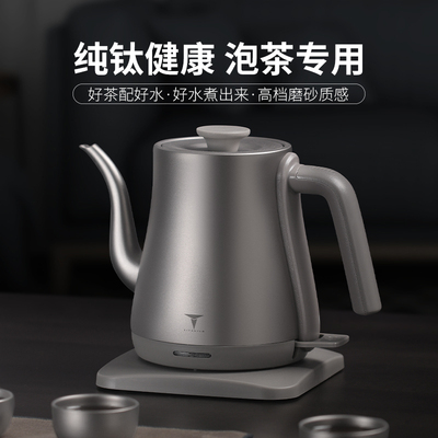 纯钛烧水壶泡茶专用电热水壶钛合金家用电茶壶长嘴开水冲茶煮水壶