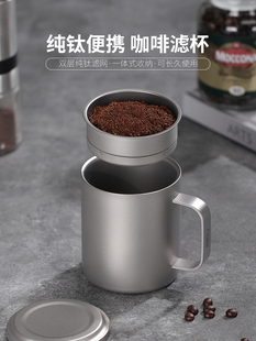 纯钛手冲咖啡过滤杯免滤纸便携式双层漏斗钛合金咖啡滴漏套装器具