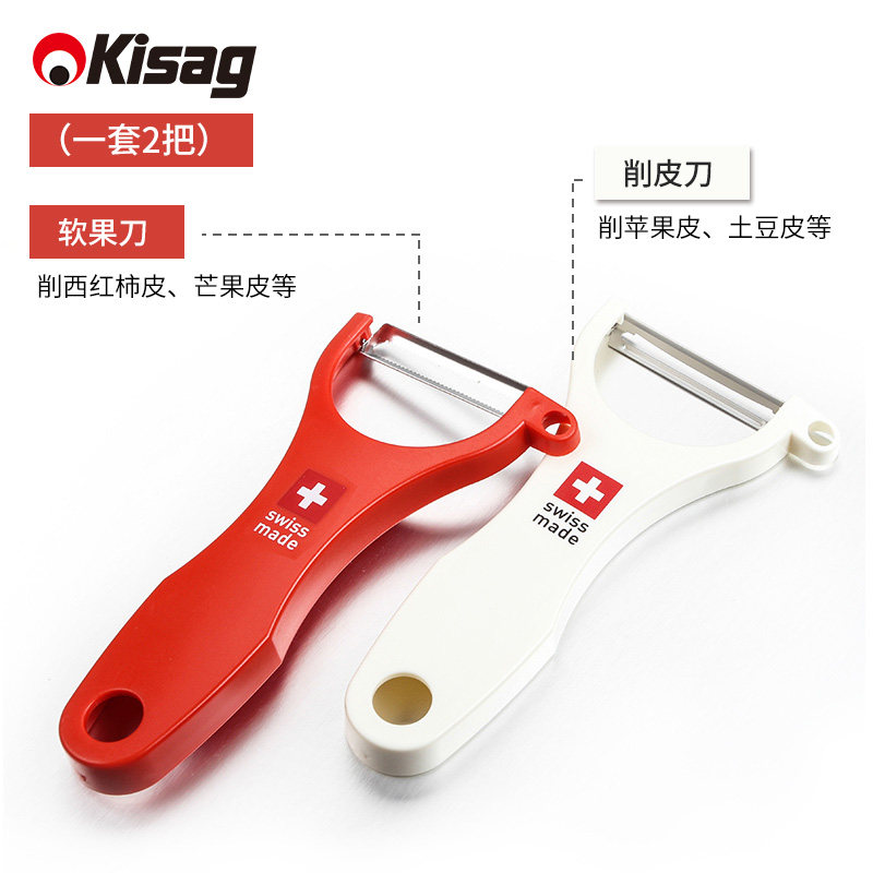 瑞士Kisag进口削皮软果刀多功能二件套水果去皮器家用厨房刮皮刀