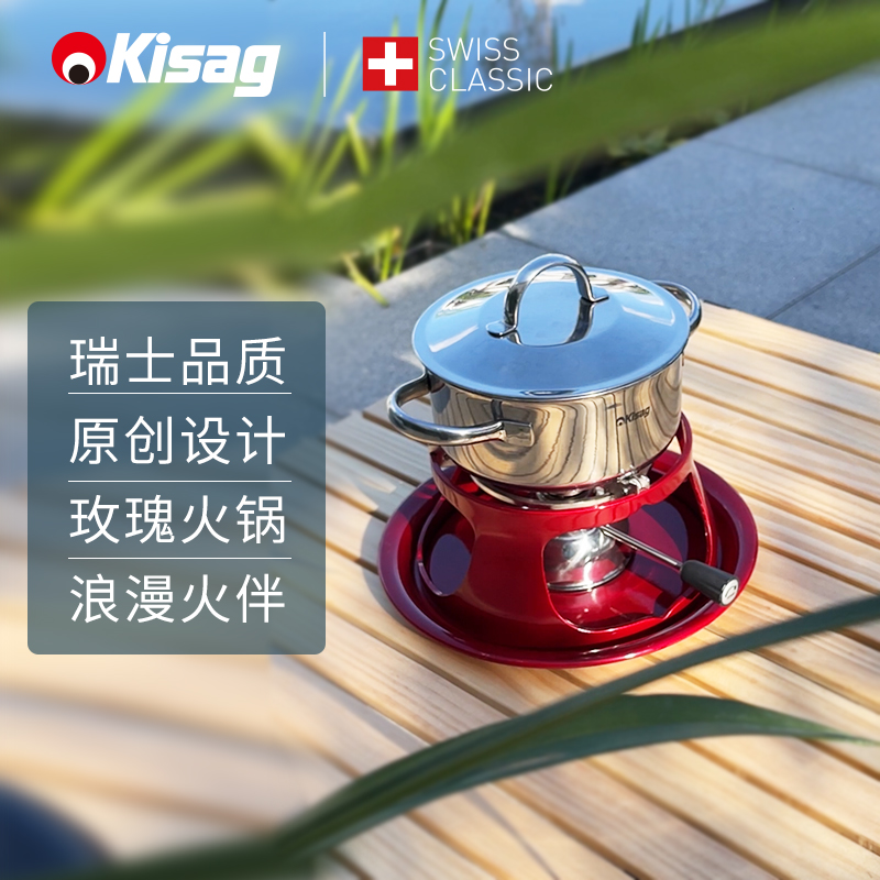 瑞士Kisag火锅炉一人家用充气分体式别墅花园庭院 一人一锅火锅炉