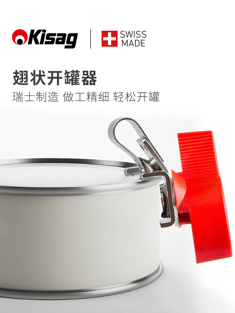 瑞士Kisag原装进口多功能开罐器不锈钢罐刀罐工具开瓶器