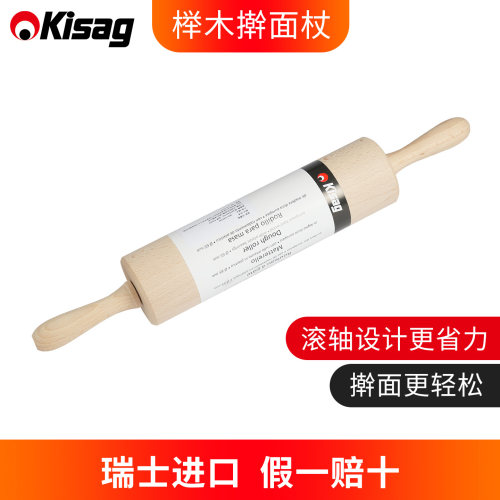 Kisag擀面杖瑞士进口饺子皮不粘
