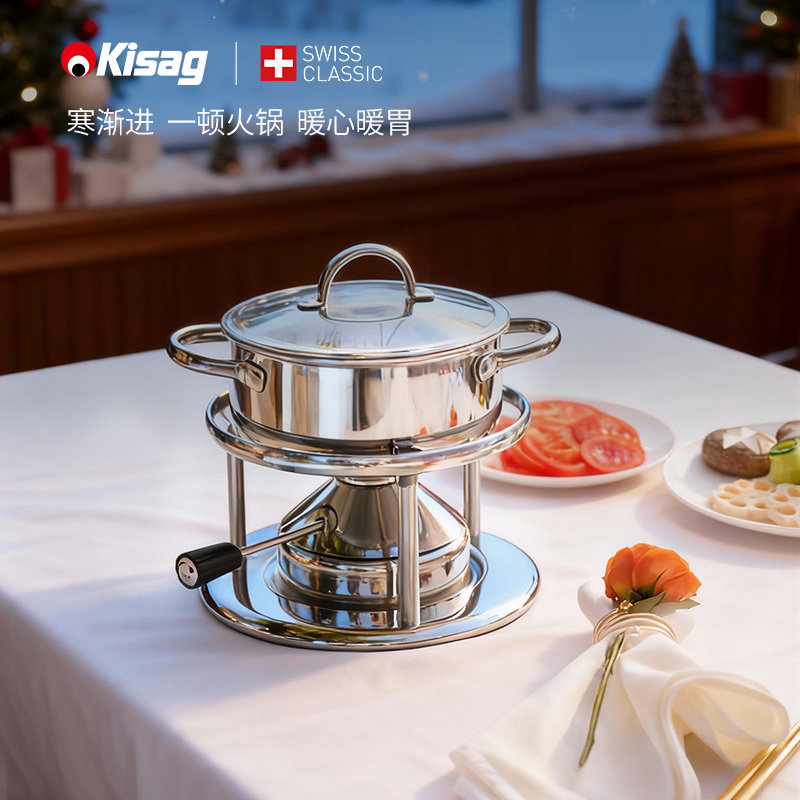 瑞士Kisag充气15cm不锈钢小火锅炉小火锅锅一人一锅 家用非电磁炉