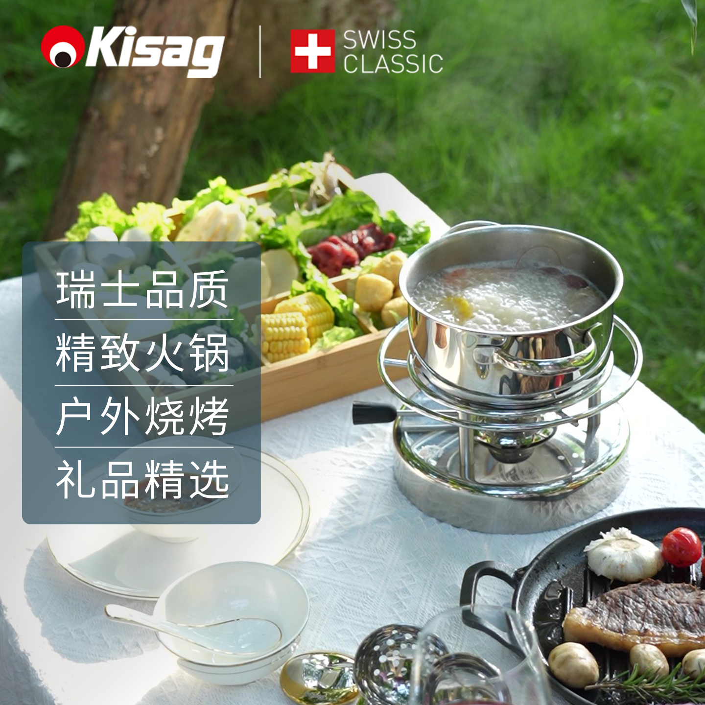 瑞士kisag百搭不锈钢单人小火锅