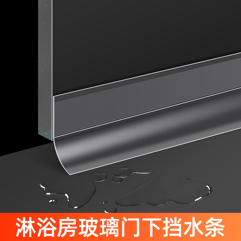 淋浴房玻璃门下挡水条卫生间
