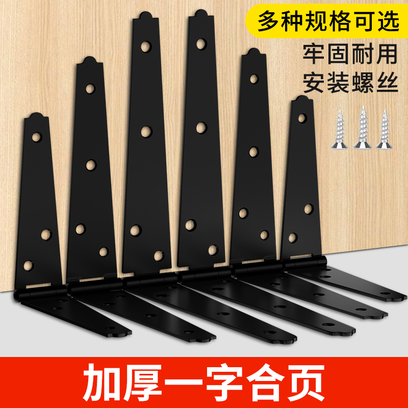 一字加长合页T型重型加厚门栅栏