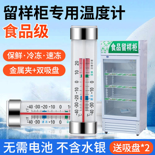 食品留样柜温度计低温显示器