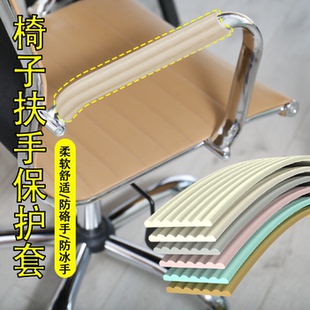 椅子扶手保护套办公室椅把手缠绕海绵垫软包凳把防冰手硌手防护垫