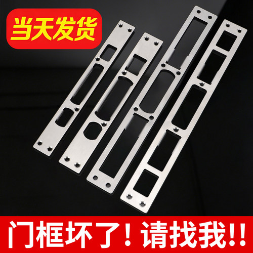 不锈钢防盗门导向片锁舌挡片