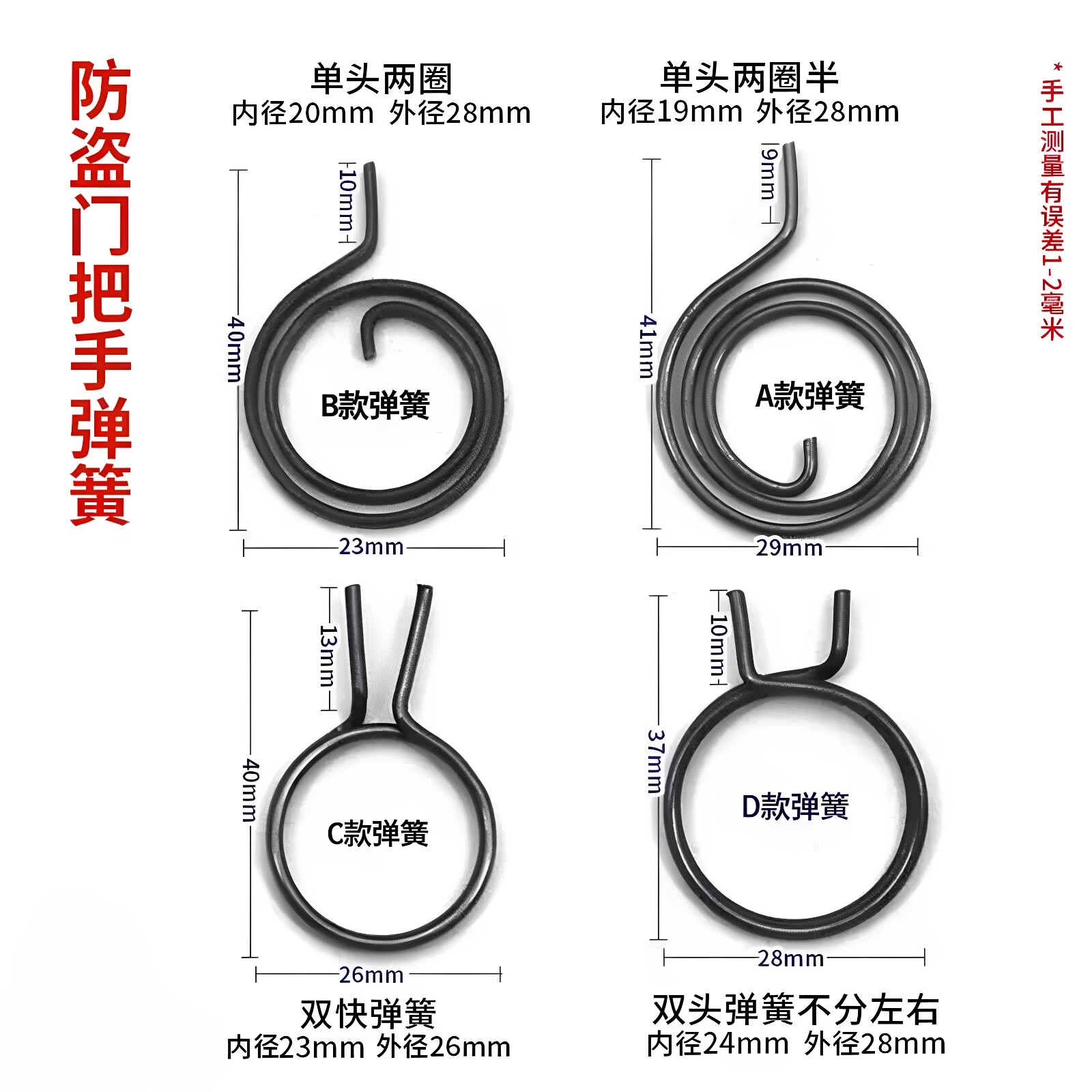 防盗门把手通用复位弹簧14mm图片