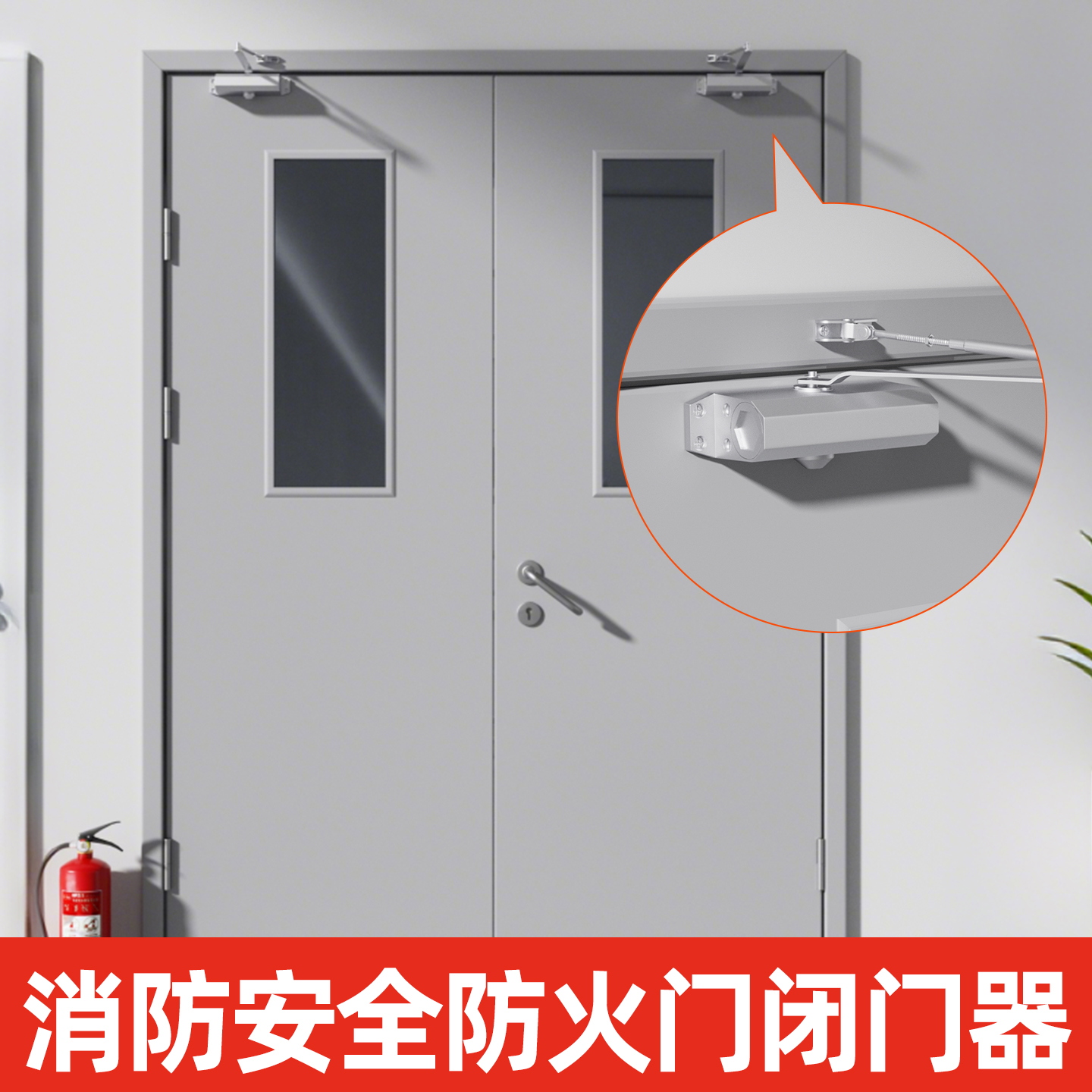 消防安全防火门液压缓冲闭门器