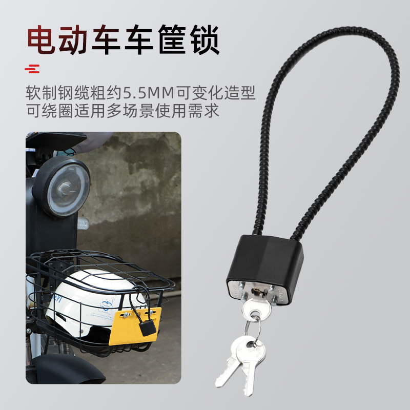 电瓶车头盔锁软钢丝绳车筐车篮锁