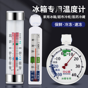 食品留样柜温度计冰箱专用内置低温显示器冷藏测温冷库冰柜温度计