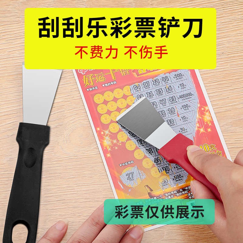刮刮乐刮铲刮板金属刮片体彩福彩彩票店开店神器刮刀铁铲子刮卡器