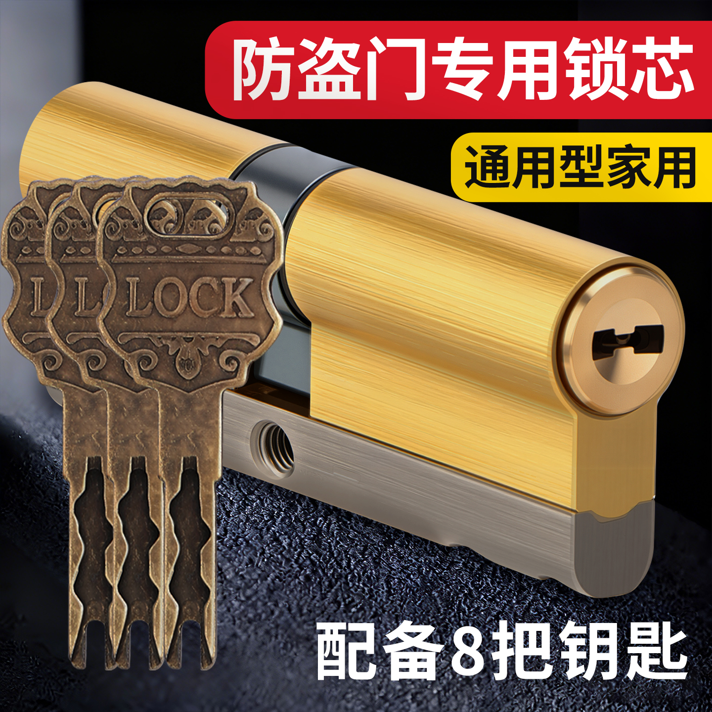 防盗门锁芯超C级通用型全铜防撬