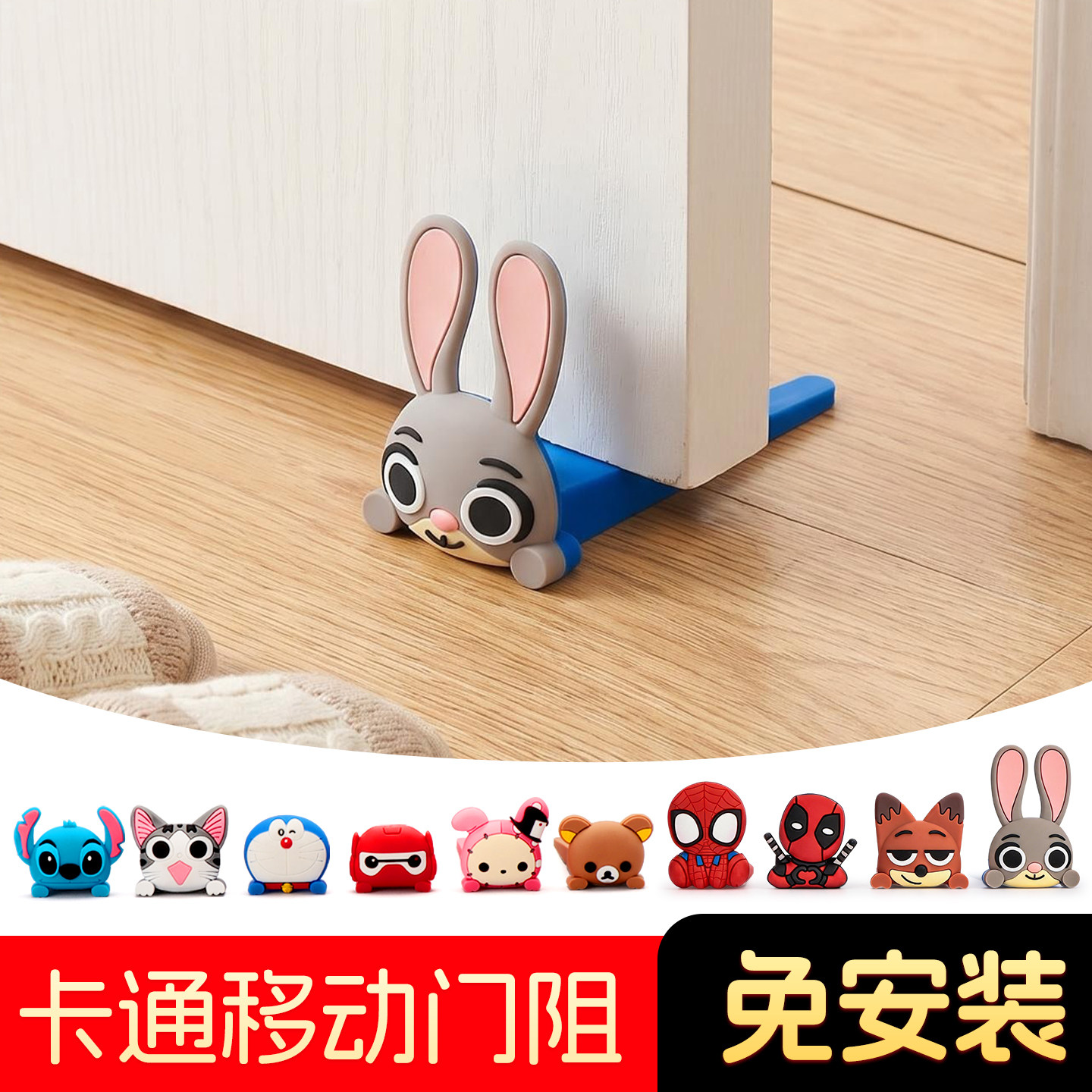卡通可爱免打孔防撞门挡图片