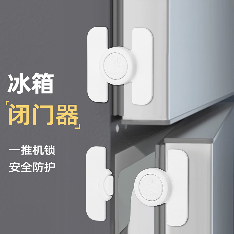 冰箱门固定扣闭门器免打孔