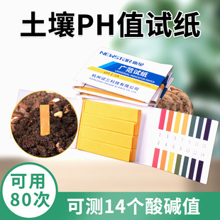 土壤PH值试纸专用ph试纸测酸碱度PH值1-14化妆品土壤鱼缸水质检测