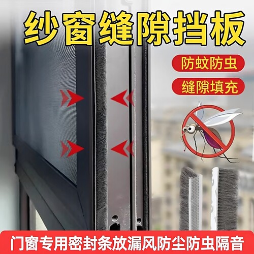 自粘纱窗封边条防蚊防风密封