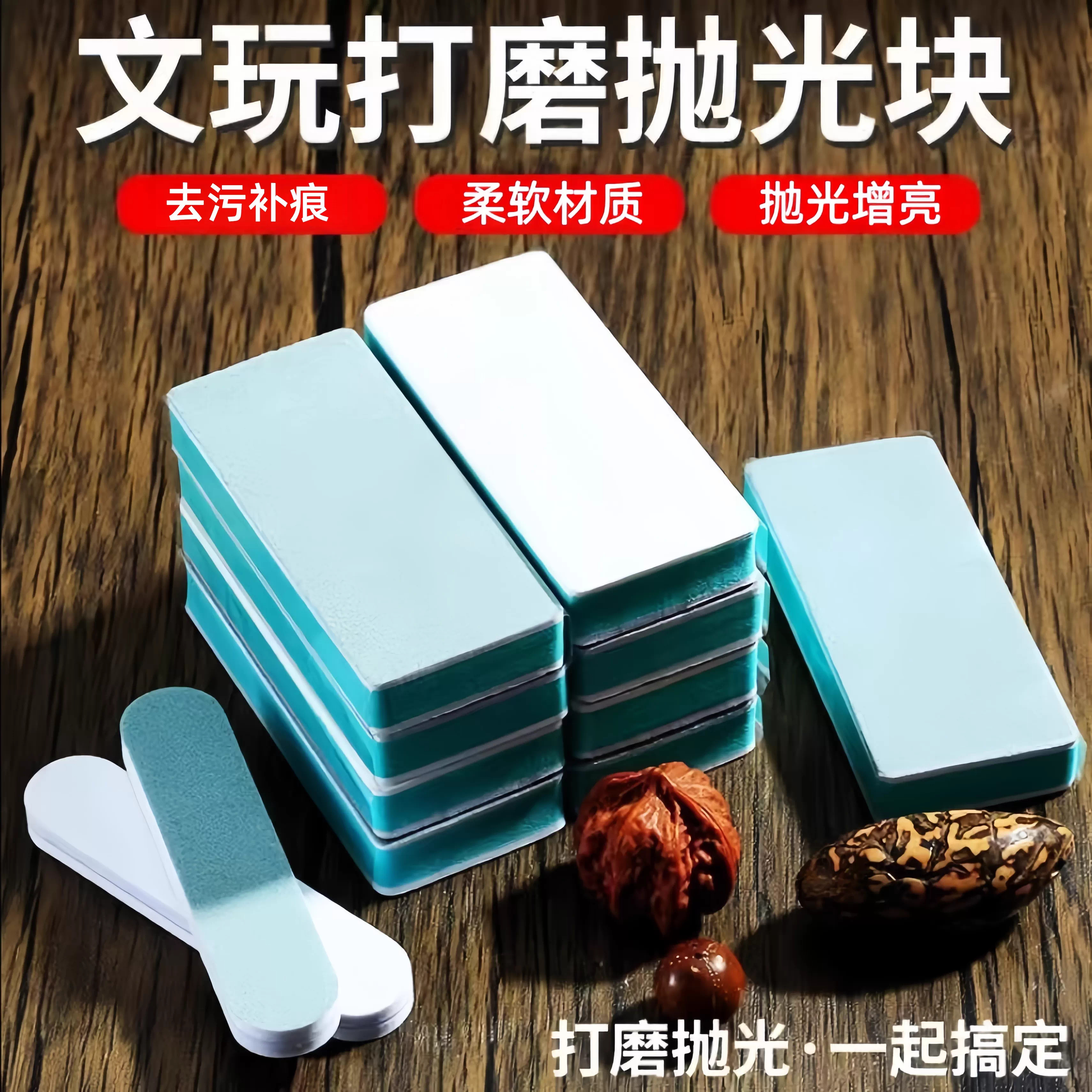 文玩打磨抛光块手工DIY抛光板去污补痕柔软材质菩提玉石镜面打磨