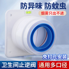 卫生间厕所专用止逆阀浴霸换气扇管道风口止回阀排气管防臭通用型