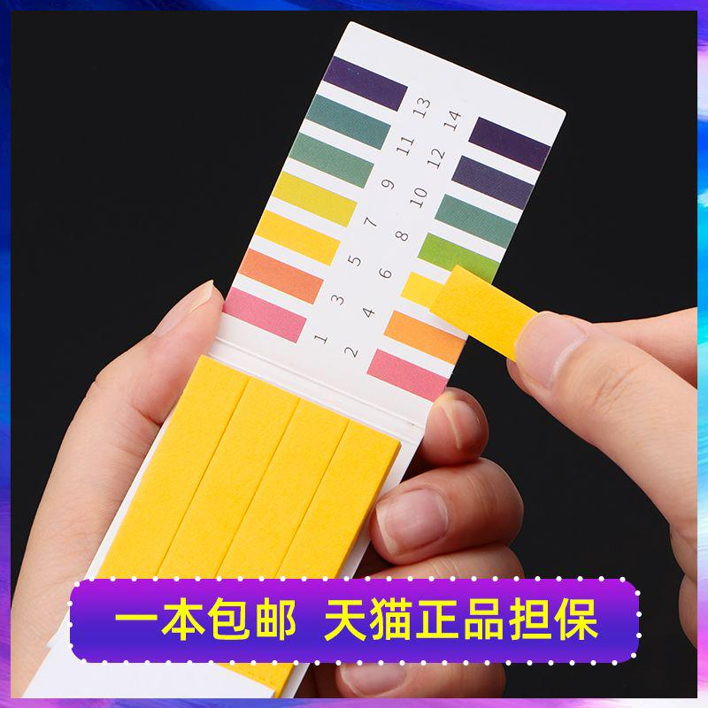 ph試紙水質檢測測酸堿性度精密