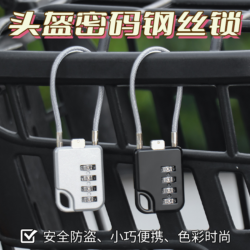 钢丝密码锁挂锁防盗防水U型锁