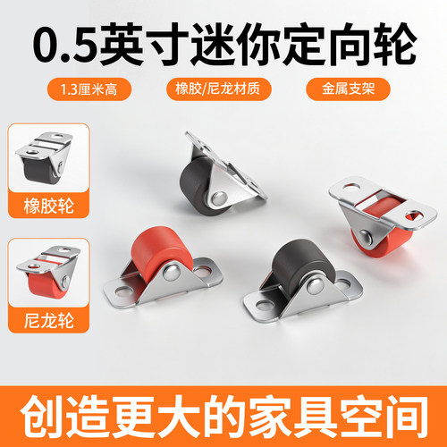 迷你万向轮定向轮抽屉鞋柜小滑轮