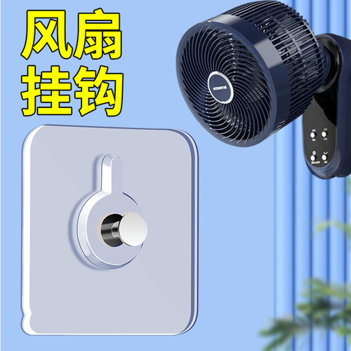 风扇挂钩墙上免打孔强力粘胶