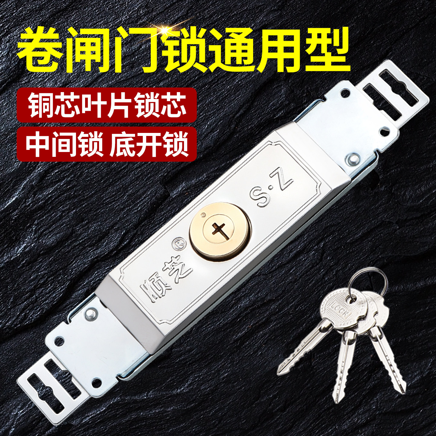 卷闸门锁卷帘门锁通用铜芯老式中间锁底开锁车库商铺十字防盗钥匙