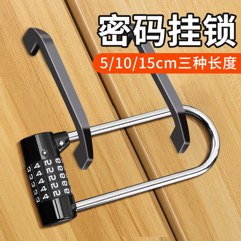 加长密码锁家用挂锁衣柜鞋柜