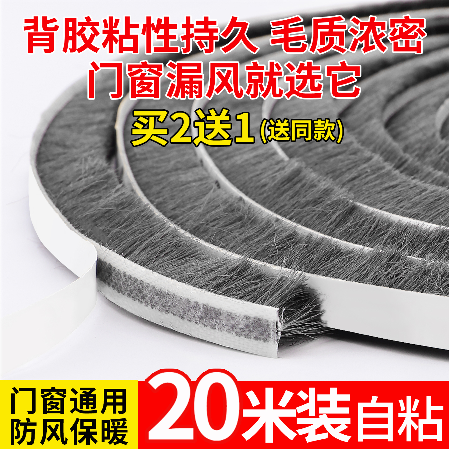 门缝密封条玻璃门防风窗户毛条