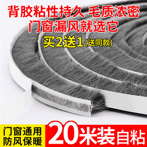 门缝密封条玻璃门防风窗户毛条