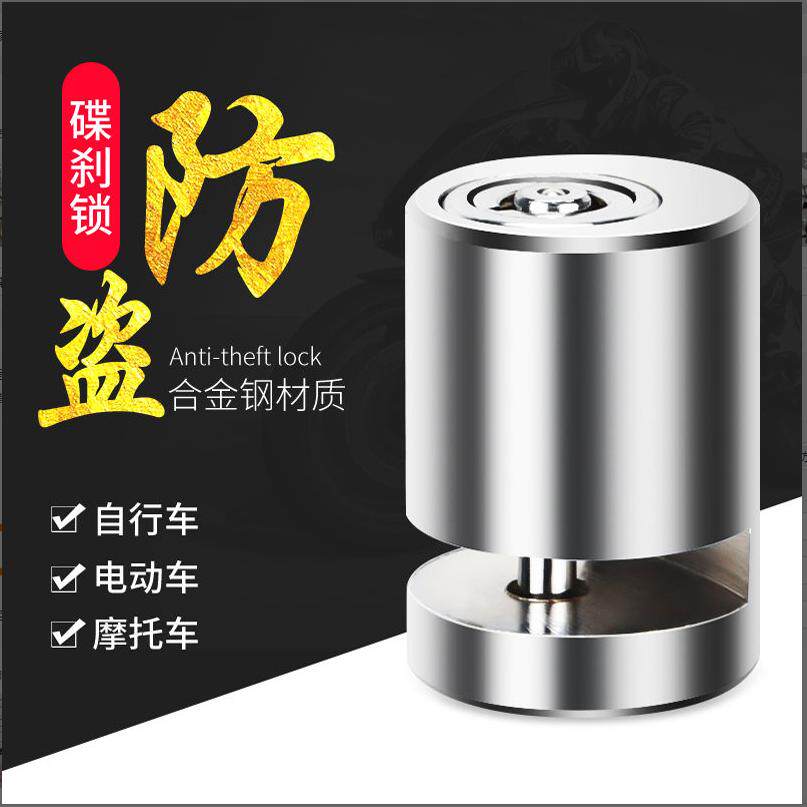 碟刹锁电动摩托车防盗锁山地自行车单车锁刹车盘锁电瓶车车碟片锁