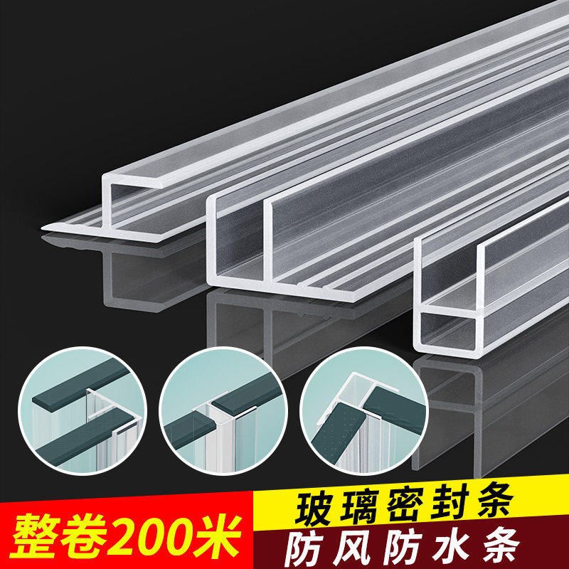加厚h玻璃门密封条无框窗缝封边浴室U型磁吸防风撞淋浴房挡水胶条