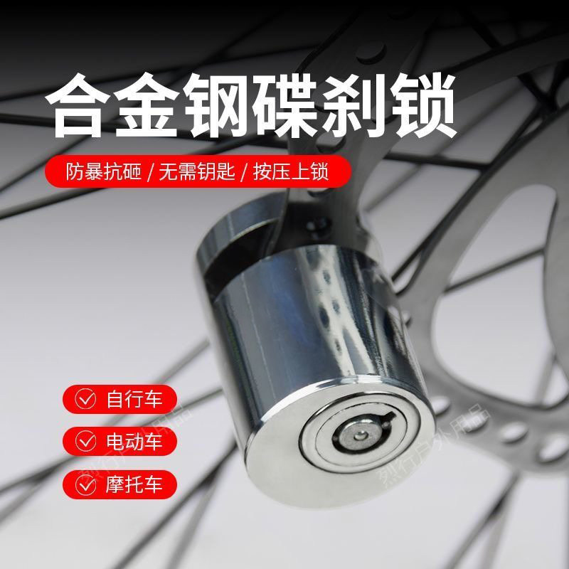 自行车碟刹锁电动摩托车专用防盗锁报警器锁单车刹车盘锁骑行装备
