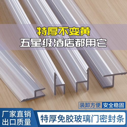 淋浴房挡水门缝密封条玻璃门防风