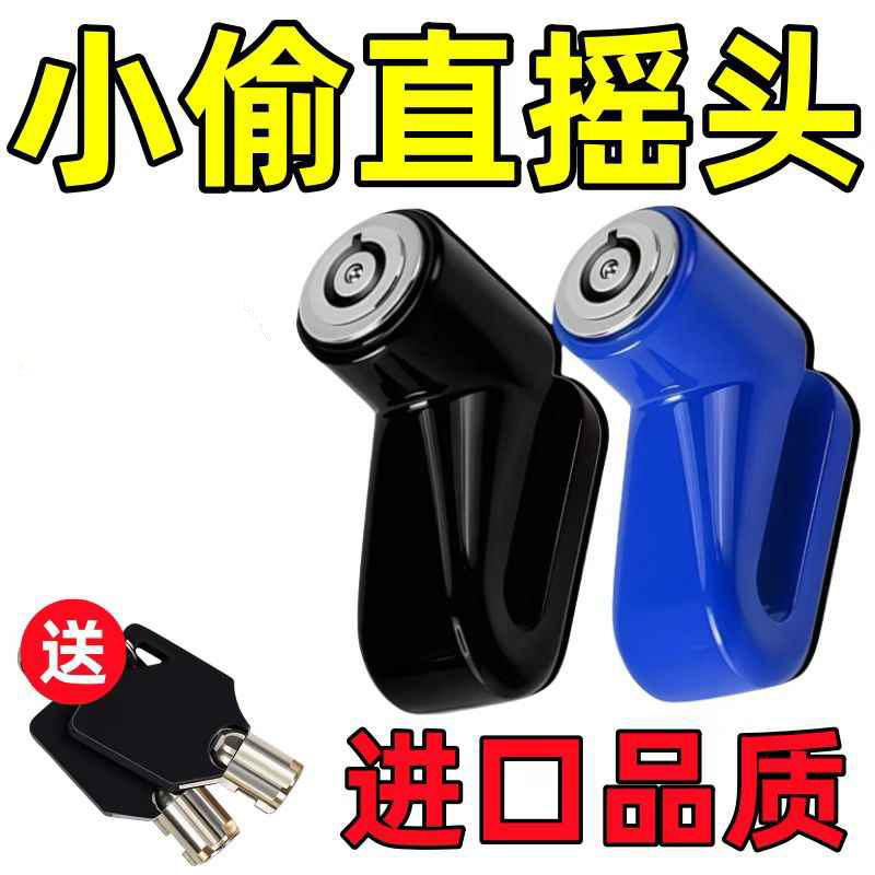 电动摩托车碟刹锁电瓶山地自行车防盗锁刹车盘锁蝶刹锁头专用碟锁