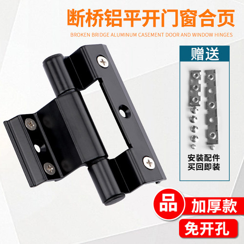 断桥铝合页加厚款静音开合