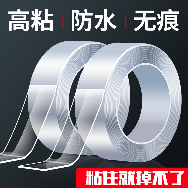 納米雙面膠多功能強力粘貼