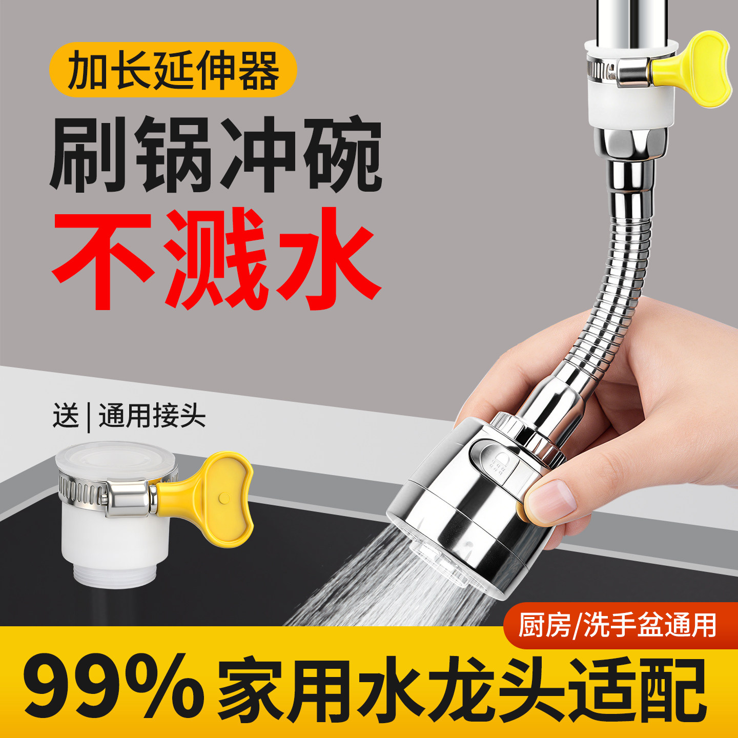水龙头防溅水神器厨房洗菜盆通用加长延伸器过滤器万向转接头花洒