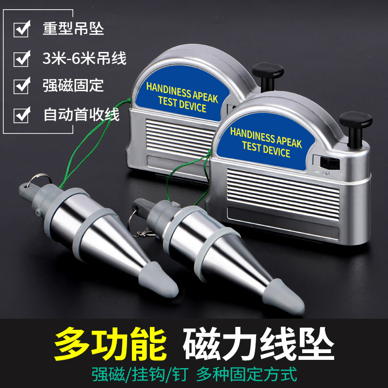 磁性线坠吊线锤线垂磁力线坠吊锤垂直线锤自动高精度掉线陀线锥